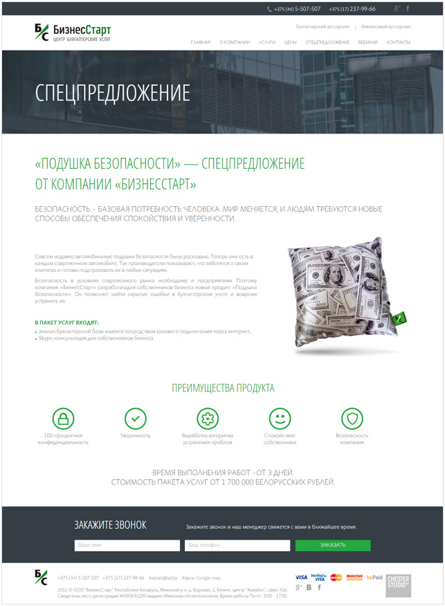 Разработка-дизайна-страниц-сайта-бухгалтерских-услуг-БизнесСтарт