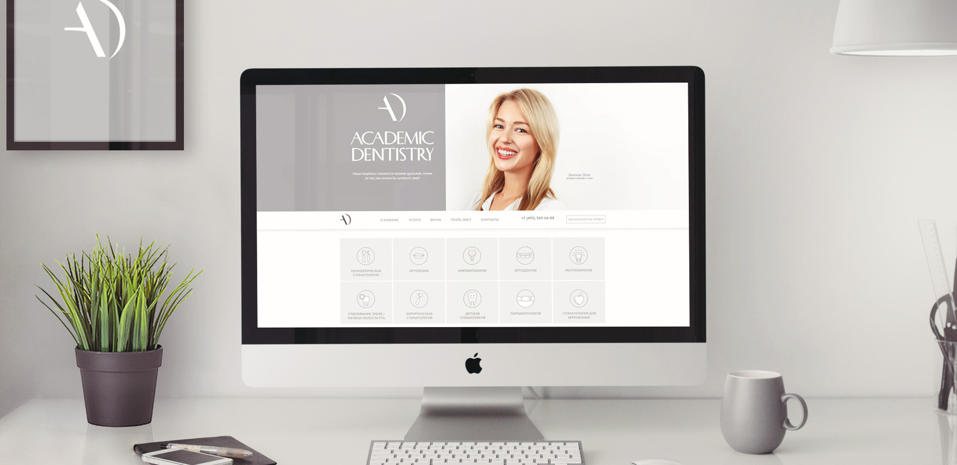 Academic-Dentistry-разработка-дизайна-сайта-стоматологии