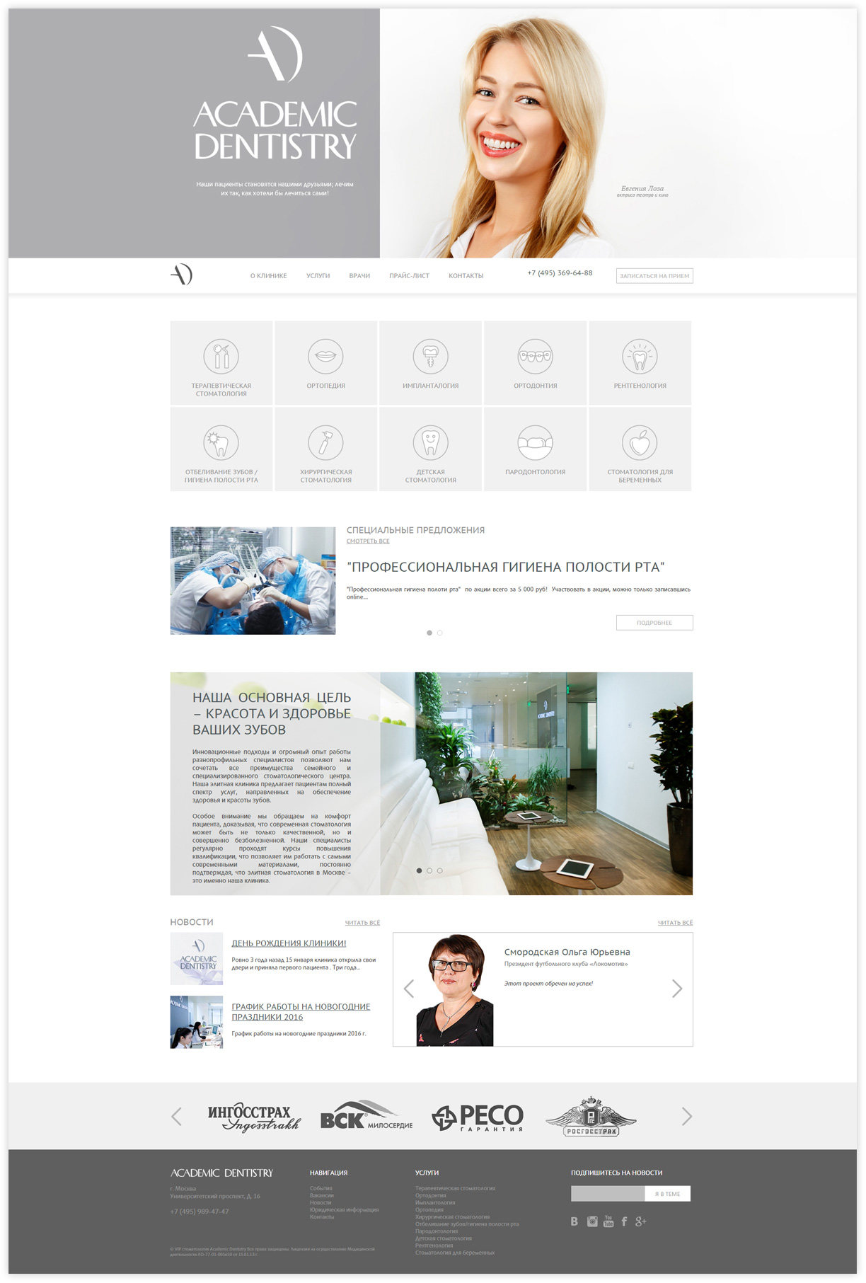 Адаптивный-дизайн-сайта-стоматологии