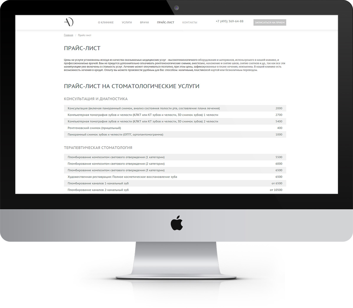 Дизайн-страниц-сайта-стоматологии