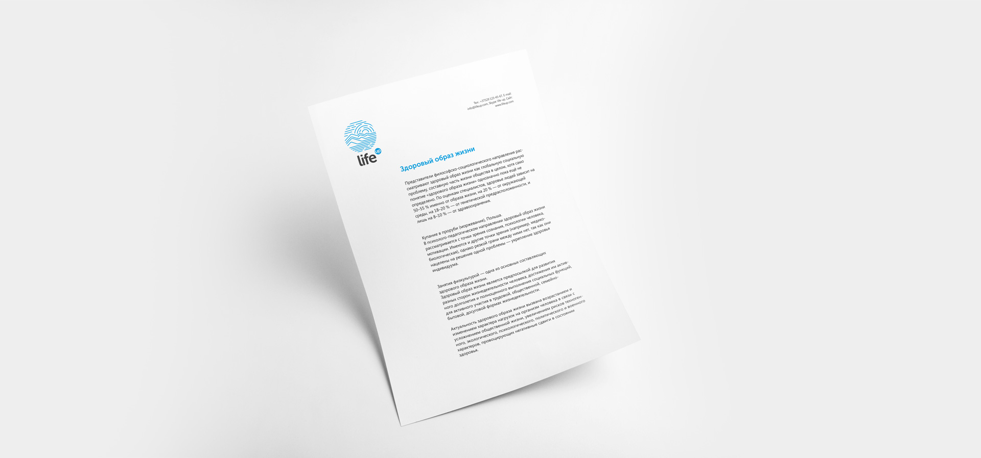 LifeUp-дизайн-фирменного-бланка