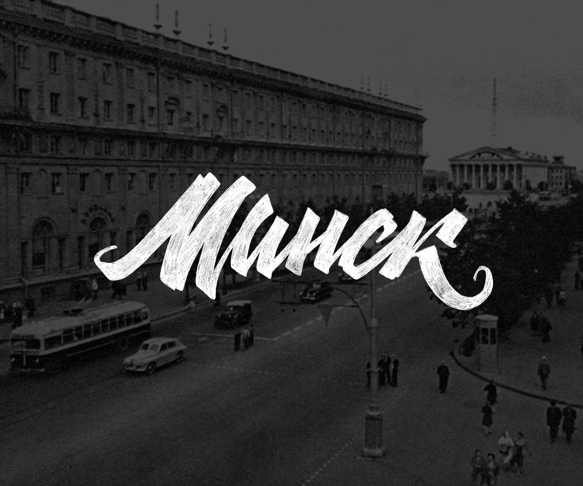 Минск леттеринг логотип