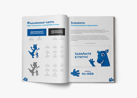 Динамоша-разработка-брендбука-торговой-марки