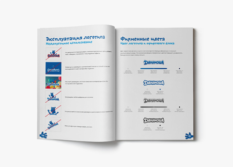 Динамоша-разработка-брендбука