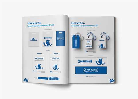 Динамоша-разработка-логобука