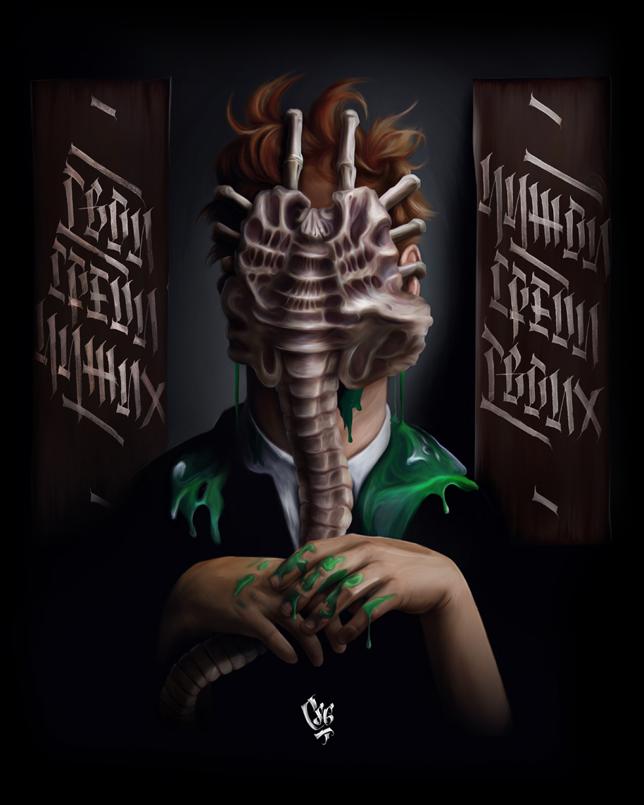 Гигер-чужой-иллюстрация-каллиграфия