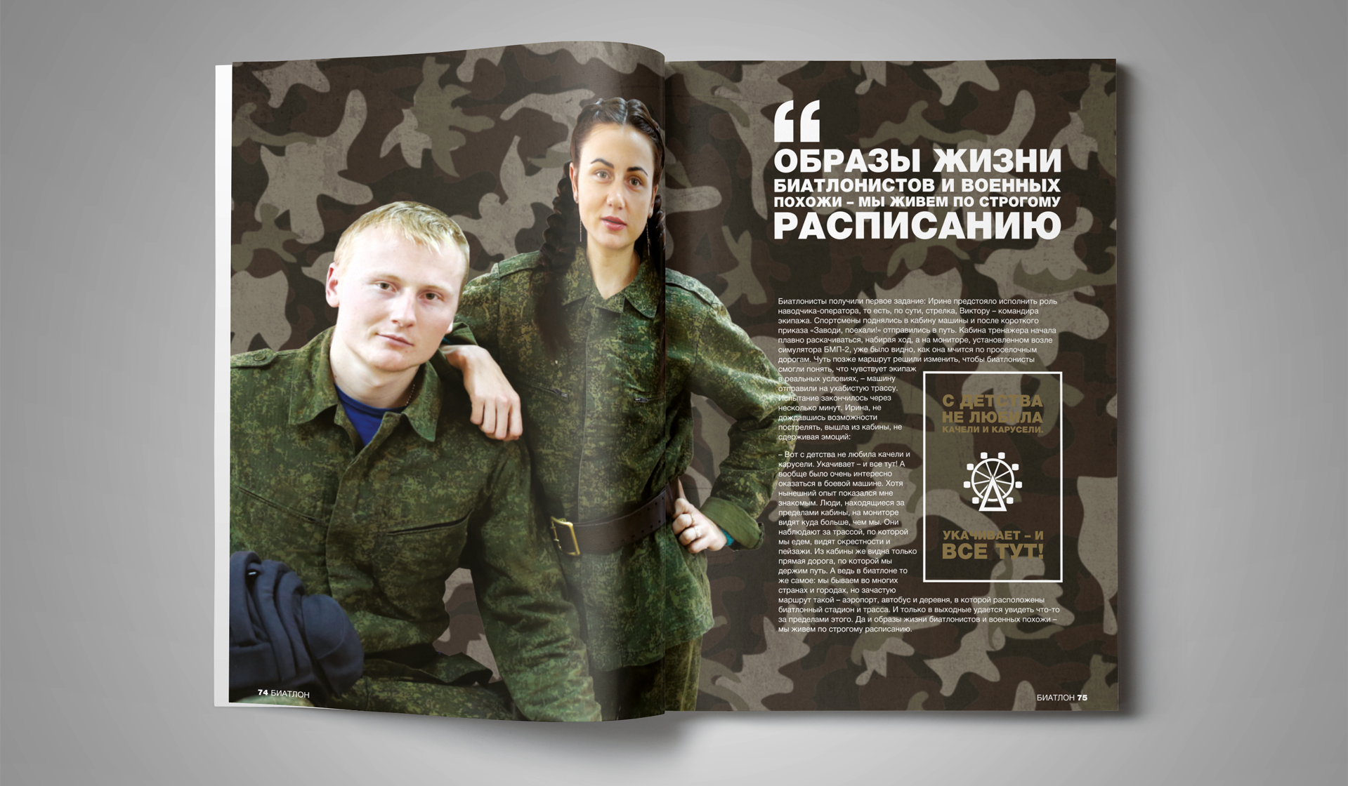 biathlon2-5