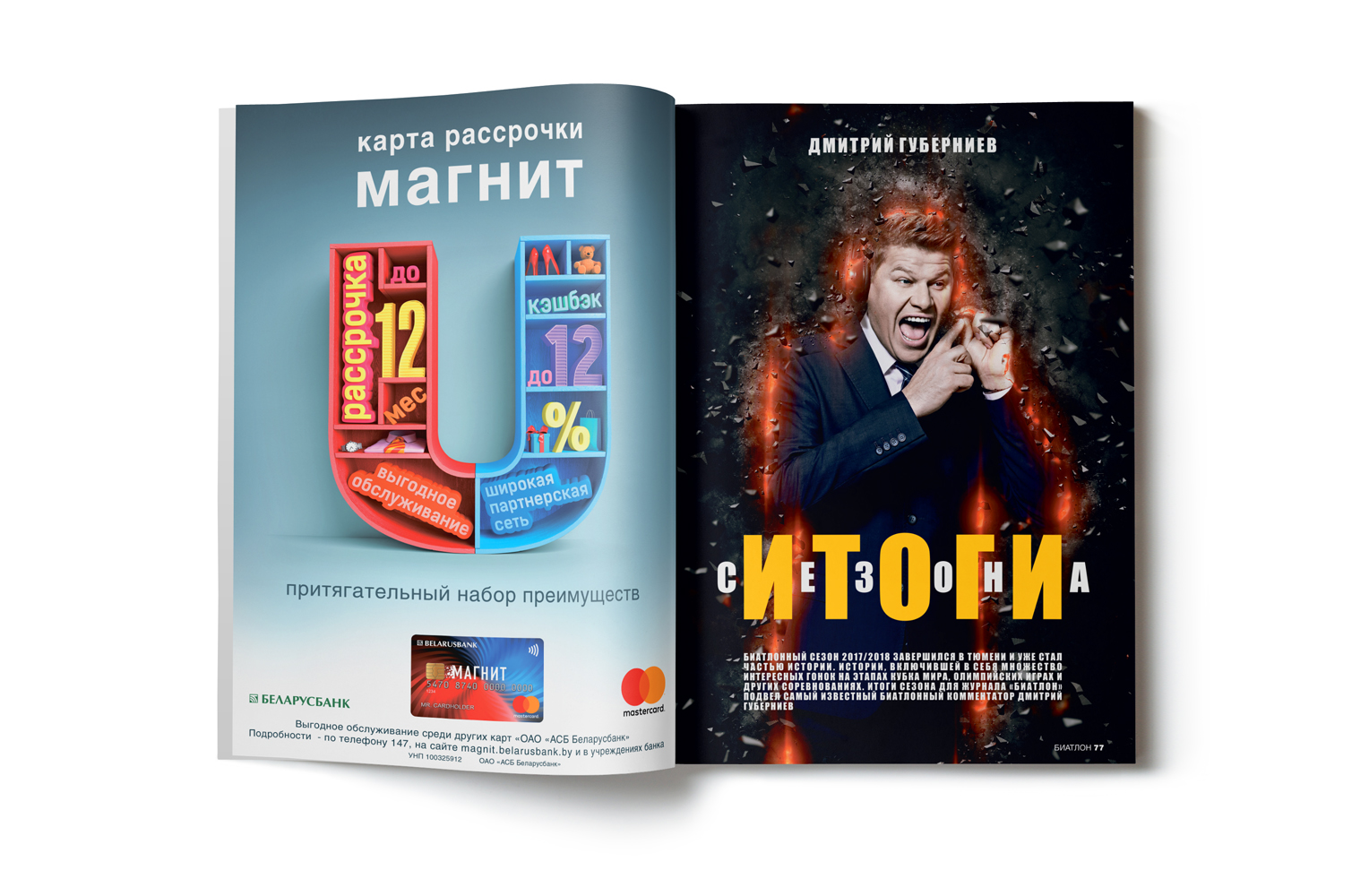 biathlon-magazine-pages-4